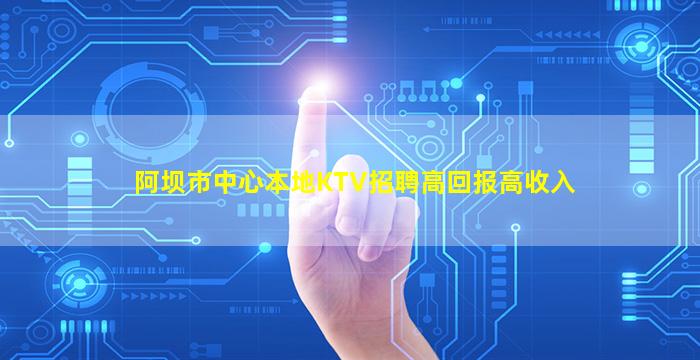 内蒙古KTV招聘